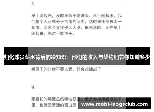 归化球员薪水背后的冷知识：他们的收入与契约细节你知道多少