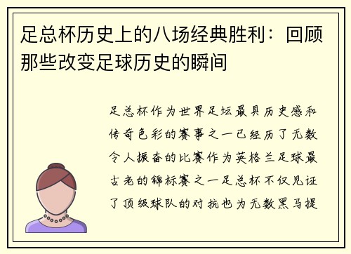 足总杯历史上的八场经典胜利:回顾那些改变足球历史的瞬间 足总杯历史上的八场经典胜利:回顾那些改变足球历史的瞬间