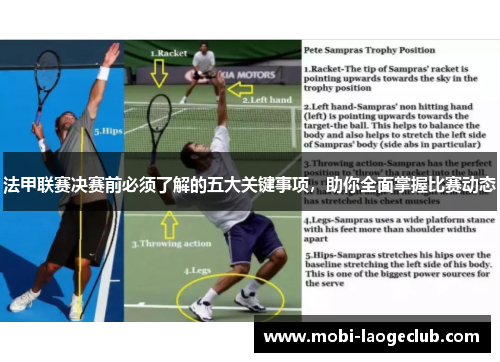 法甲联赛决赛前必须了解的五大关键事项,助你全面掌握比赛动态 法甲联赛决赛前必须了解的五大关键事项,助你全面掌握比赛动态