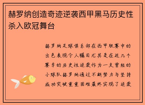 赫罗纳创造奇迹逆袭西甲黑马历史性杀入欧冠舞台