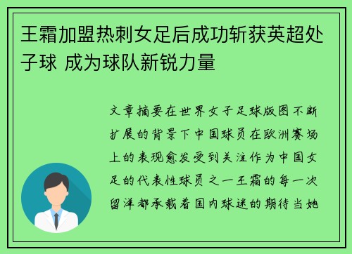 王霜加盟热刺女足后成功斩获英超处子球 成为球队新锐力量