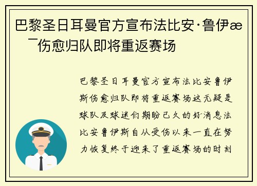 巴黎圣日耳曼官方宣布法比安·鲁伊斯伤愈归队即将重返赛场