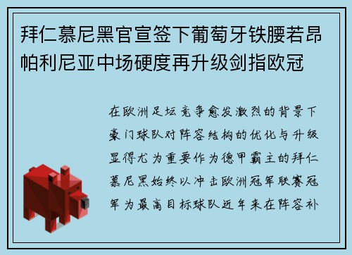 拜仁慕尼黑官宣签下葡萄牙铁腰若昂帕利尼亚中场硬度再升级剑指欧冠