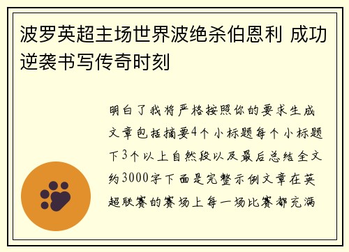 波罗英超主场世界波绝杀伯恩利 成功逆袭书写传奇时刻 波罗英超主场世界波绝杀伯恩利 成功逆袭书写传奇时刻